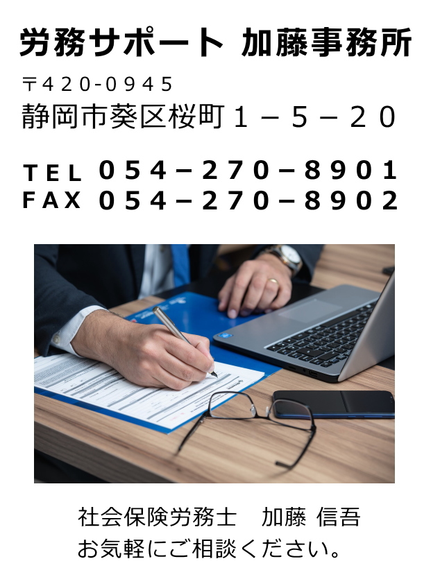 労務サポート 加藤事務所 社労士 加藤　信吾